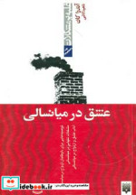 عشق در میانسالی