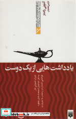 یادداشت هایی از یک دوست