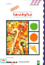 غذا و قندها از بهداشت غذا