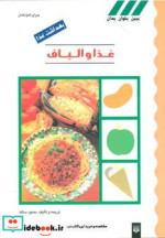 غذا و الیاف از بهداشت غذا
