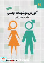 آموزش موضوعات جنسی
