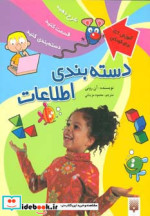 دسته بندی اطلاعات