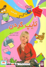 تایپ کردن