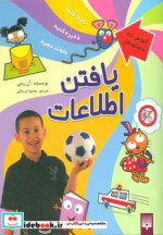 یافتن اطلاعات