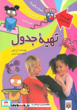 تهیه جدول