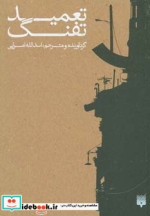 تعمید تفنگ