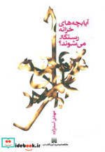 آیا بچه های خزانه رستگار می شوند؟