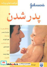پدر شدن