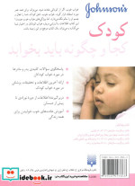 کودک کجا و چگونه باید بخوابد