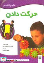 حرکت دادن
