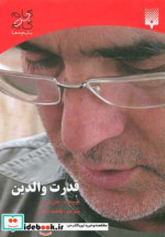 قدرت والدین