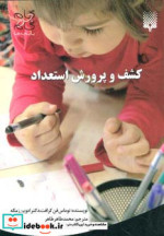 کشف و پرورش استعداد