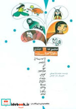 مجموعه قصه ای نو از افسانه