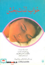 خواب لذت بخش