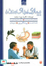 بیماری های معده