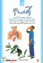 آسم نشر پیدایش