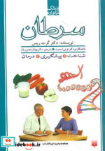 سرطان نشر پیدایش