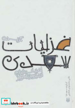 گزیده غزلیات سعدی نشر پیدایش
