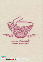 کاسه چه کنم چه کنم