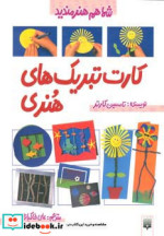 کارت تبریک های هنری