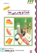 غذا و چربی ها از بهداشت غذا