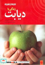 زندگی با دیابت