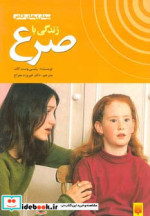 زندگی با صرع