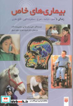 مجموعه بیماری های خاص