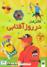 کلاس هنر در روز آفتابی