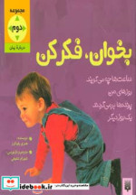 بخوان و فکر کن مجموعه دوم