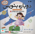 وایت بردی دوباره بنویس 5