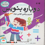 وایت بردی دوباره بنویس 9