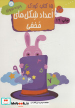 15 کتاب کودک 8