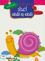 15 کتاب کودک 9