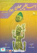 اساطیر جهان 7