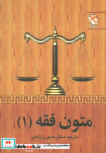 متون فقه 1