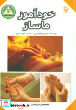 خودآموز ماساژ