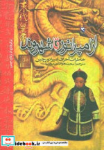 از امپراتور تا شهروند