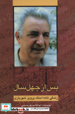 پس از چهل سال