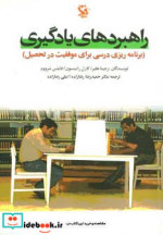 راهبردهای یادگیری
