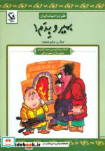بمیر و بدم