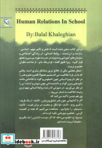 روابط انسانی در مدرسه