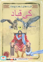 کی قباد