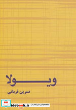 ویولا