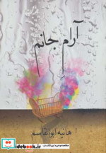 آرام جانم