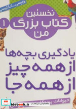 نخستین کتاب بزرگ من