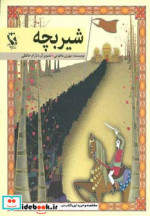 شیر بچه