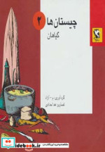 چیستان ها 2