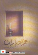 همزاد باران