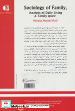 جامعه شناسی خانواده نشر دانژه